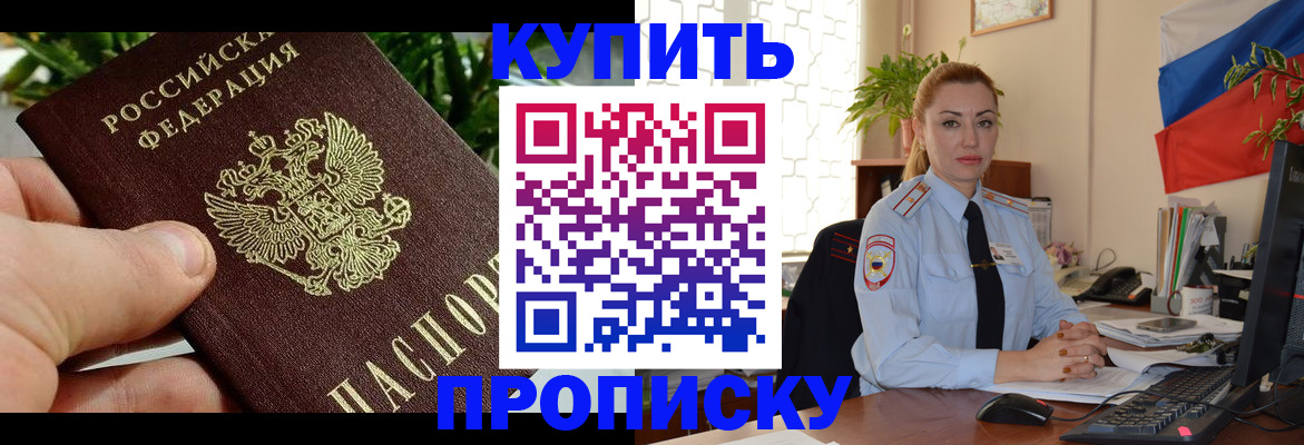 временная регистрация недорого в Трубчевске