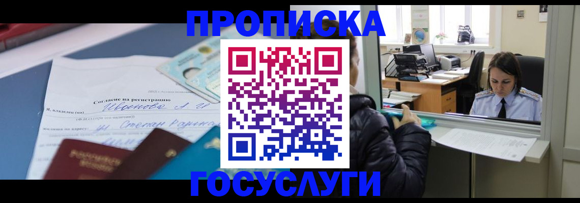 временная регистрация для школы в Трубчевске
